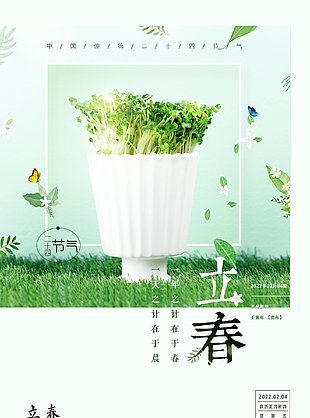 中國傳統節氣立春海報