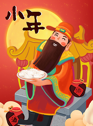 新年灶神宣傳海報(bào)