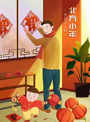 北方小年節(jié)日海報(bào)