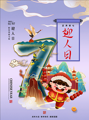 2022虎年新春风俗海报设计