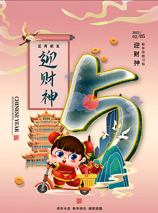 虎年春節傳統習俗宣傳海報