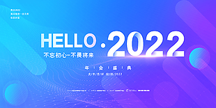 2022你好年底總結(jié)大會(huì)展板