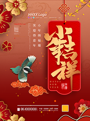 2022小年吉祥宣傳海報