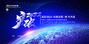 贏戰2022年終答謝企業展板設計