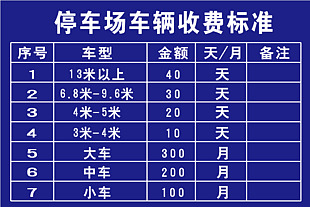 停车场收费标准