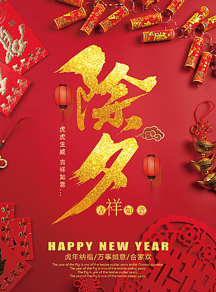 新年宣傳海報