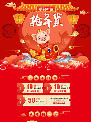年货 新年 跨年 春节 活动 红色 主页