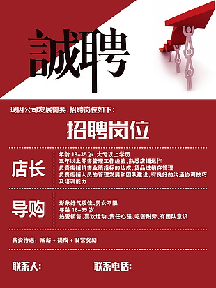 招聘海報素材