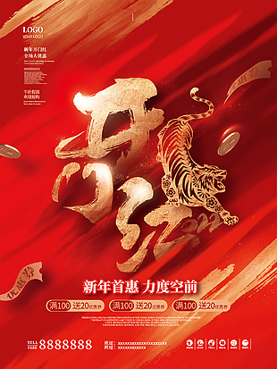 公司開門紅創意海報