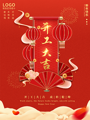 開門大吉虎轉乾坤海報設計