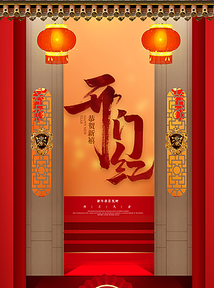 恭賀新禧開門紅宣傳海報