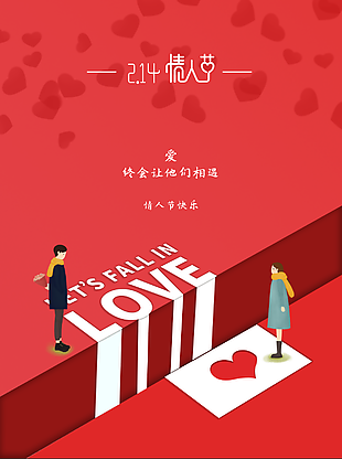 2.14情人节创意海报