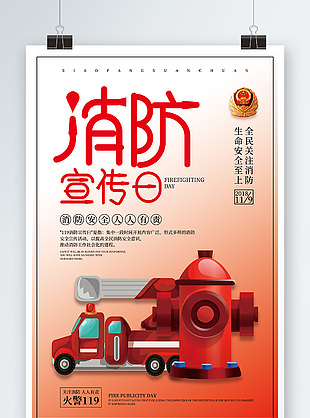 消防日公益圖片