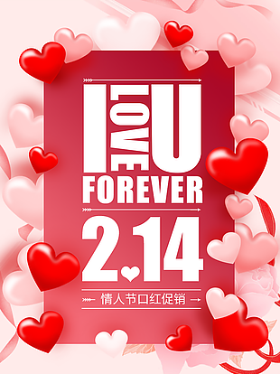 2.14情人節美妝促銷海報設計