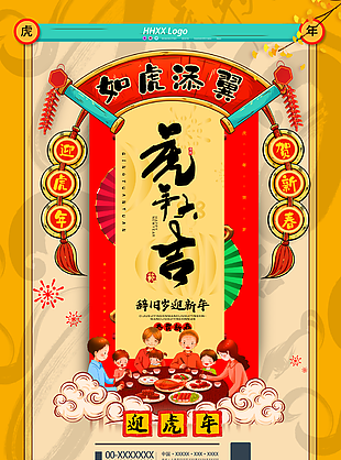 虎年元宵节海报设计
