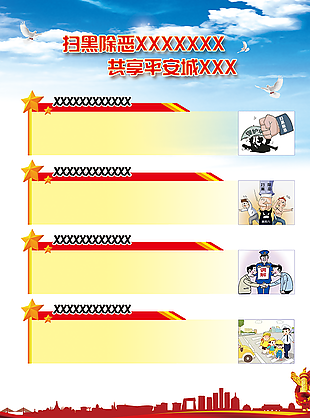 掃黑除惡海報(bào)