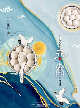 喜迎元宵海報設計