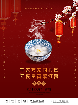 中国风创新元宵节海报