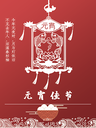 傳統(tǒng)元宵節(jié)節(jié)日海報(bào)