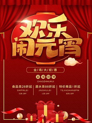 欢乐闹元宵海报设计