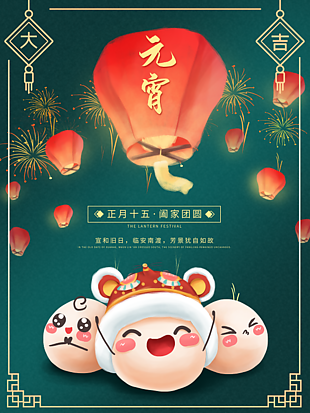 虎年元宵节宣传海报