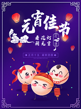 2022元宵佳節海報設計