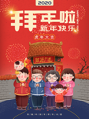 2022年新春拜大年圖片