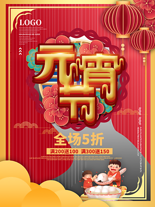 2022年元宵節海報設計