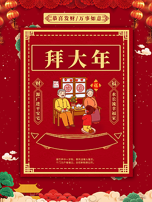 2022年新年拜大年設計