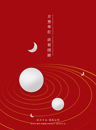 壬寅虎年元宵促銷海報設計