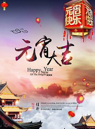 元宵佳节宣传海报