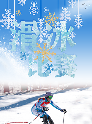滑冰比賽宣傳海報設計