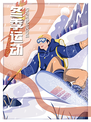冬季滑雪運動插畫設計