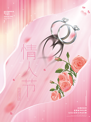情人节宣传海报设计