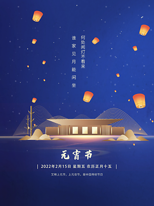 中國(guó)風(fēng)傳統(tǒng)元宵節(jié)海報(bào)