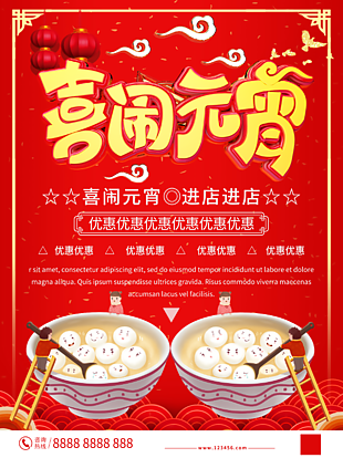 喜迎元宵節(jié)設計海報