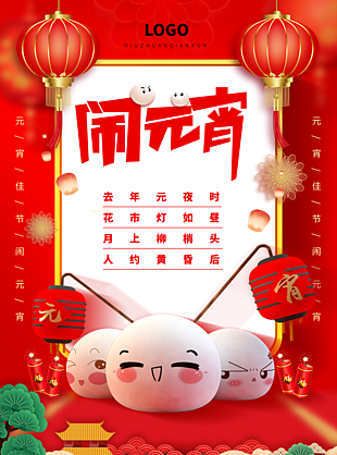 元宵节创新宣传
