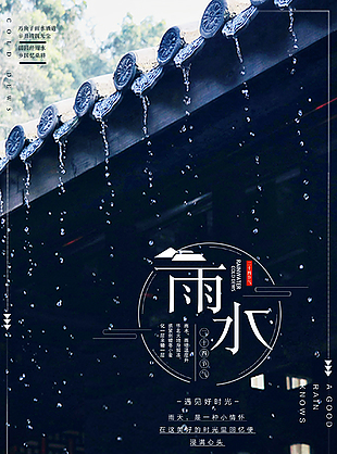 雨水宣傳海報設計