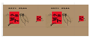 土農產品蘿卜彩盒