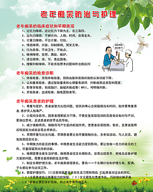 老年癡呆防治與護理
