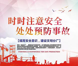 時時注意安全