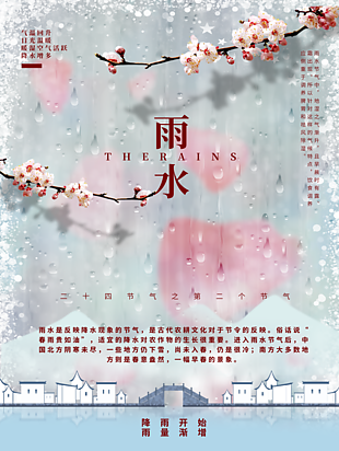 雨水节气海报设计