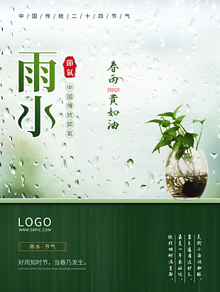 绿色雨水海报设计