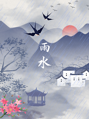 雨水節(jié)氣設(shè)計(jì)海報(bào)