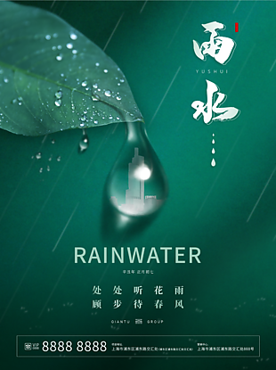 春季绿色雨水海报设计