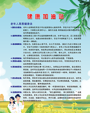 健康加油站