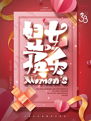 妇女节快乐宣传海报设计