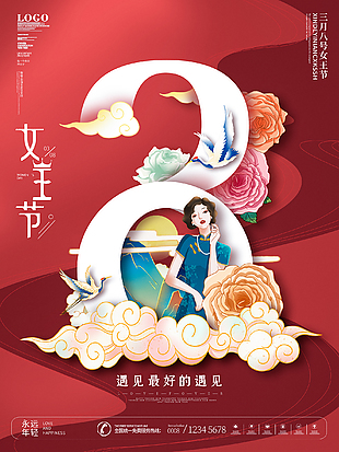 三月八号女王节宣传海报设计