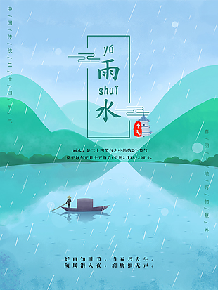 雨水節(jié)氣春天