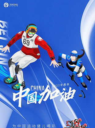 冬奧會體育海報設計